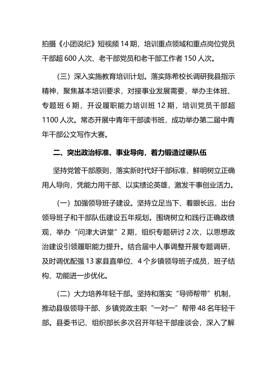 县委组织部2024年上半年工作总结.docx_第2页