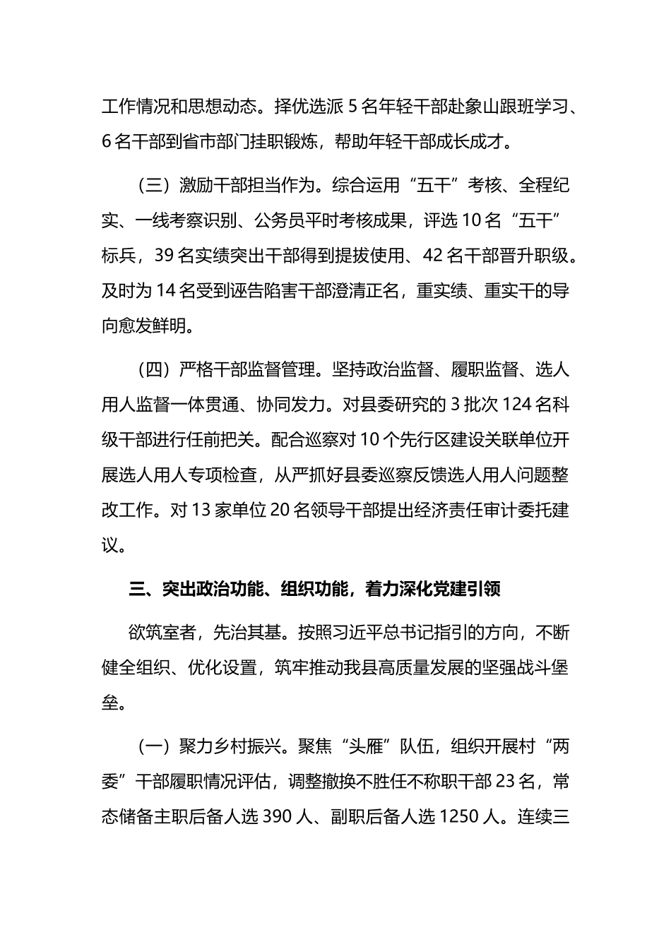 县委组织部2024年上半年工作总结.docx_第3页