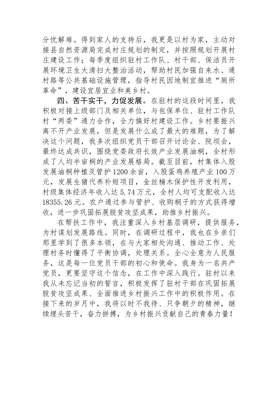 县自然资源局派驻村第一书记心得感悟.docx_第2页