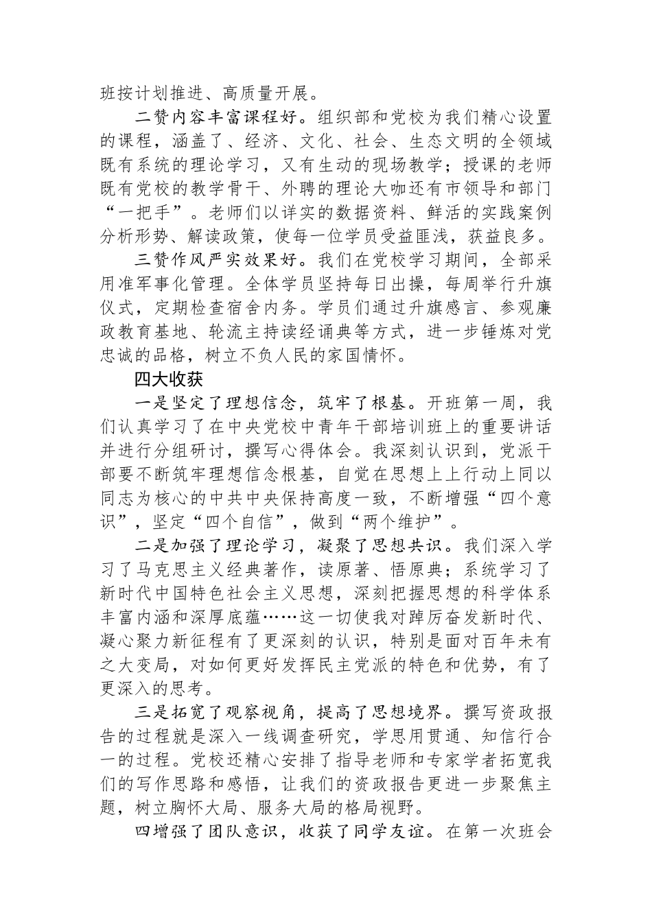 在中青班结业典礼上的发言.docx_第2页