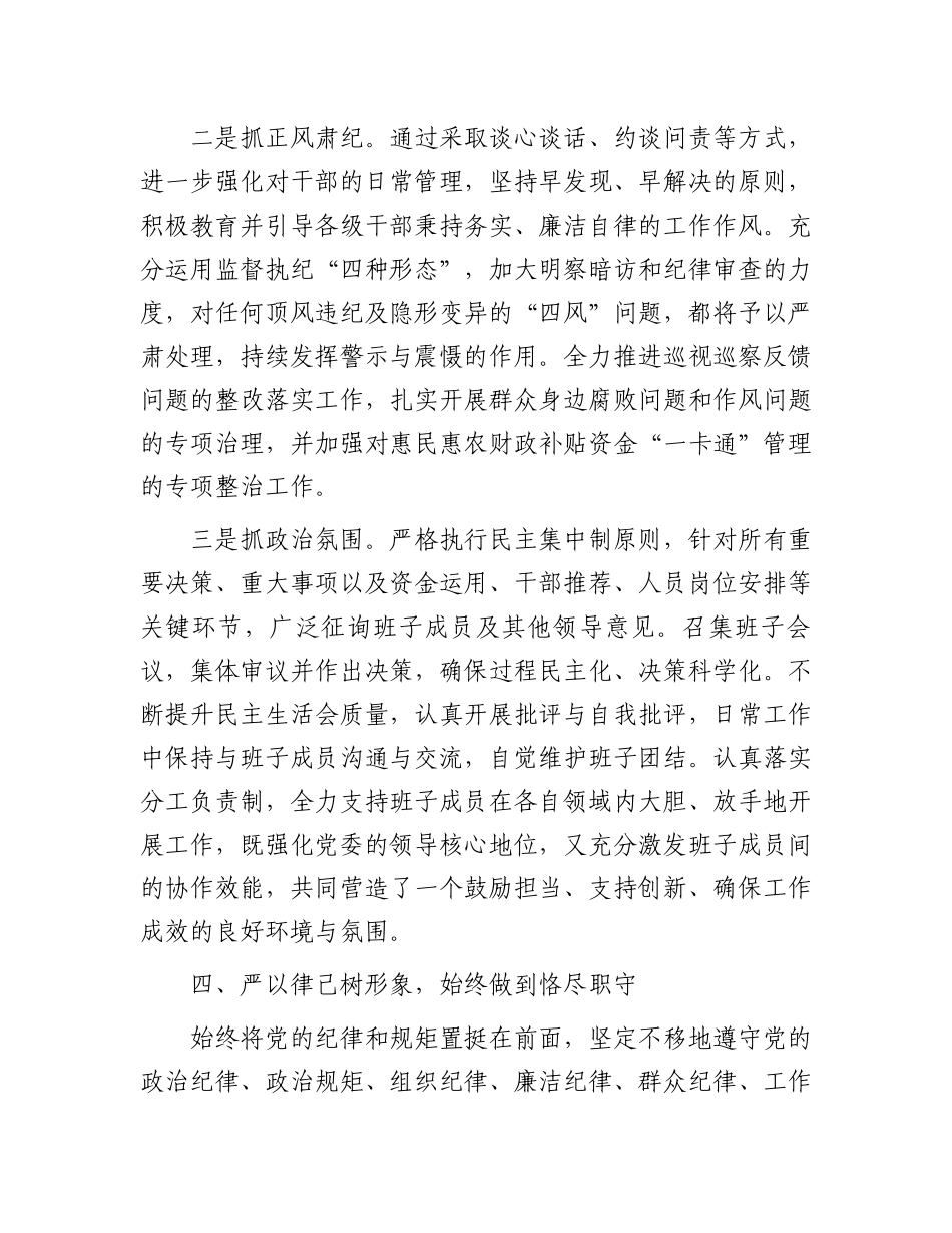乡镇党委书记近三年工作总结.docx_第3页