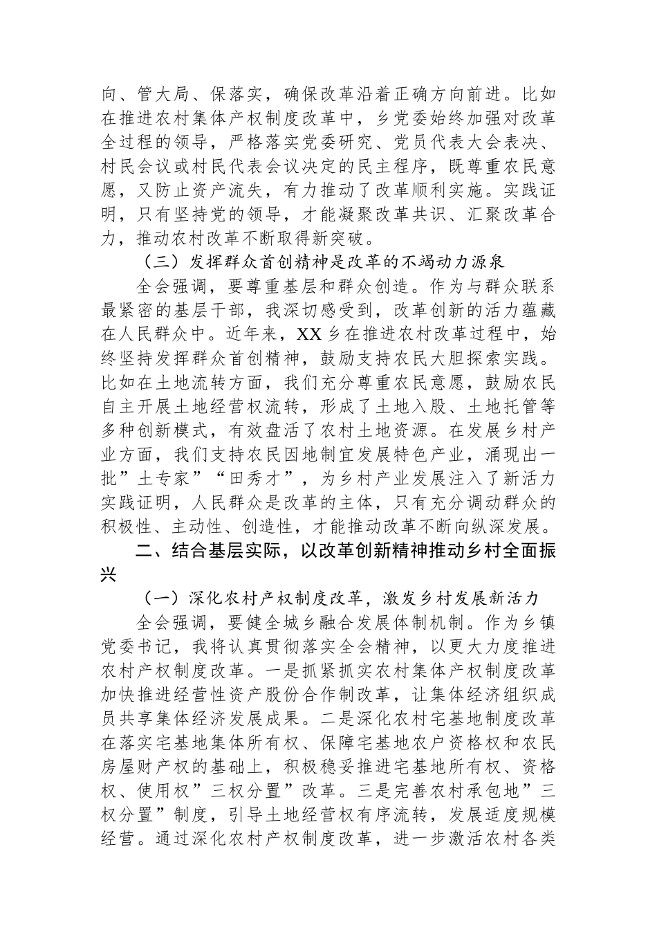 乡镇的委书记学习党的二十届三中全会精神心得体会.docx_第2页