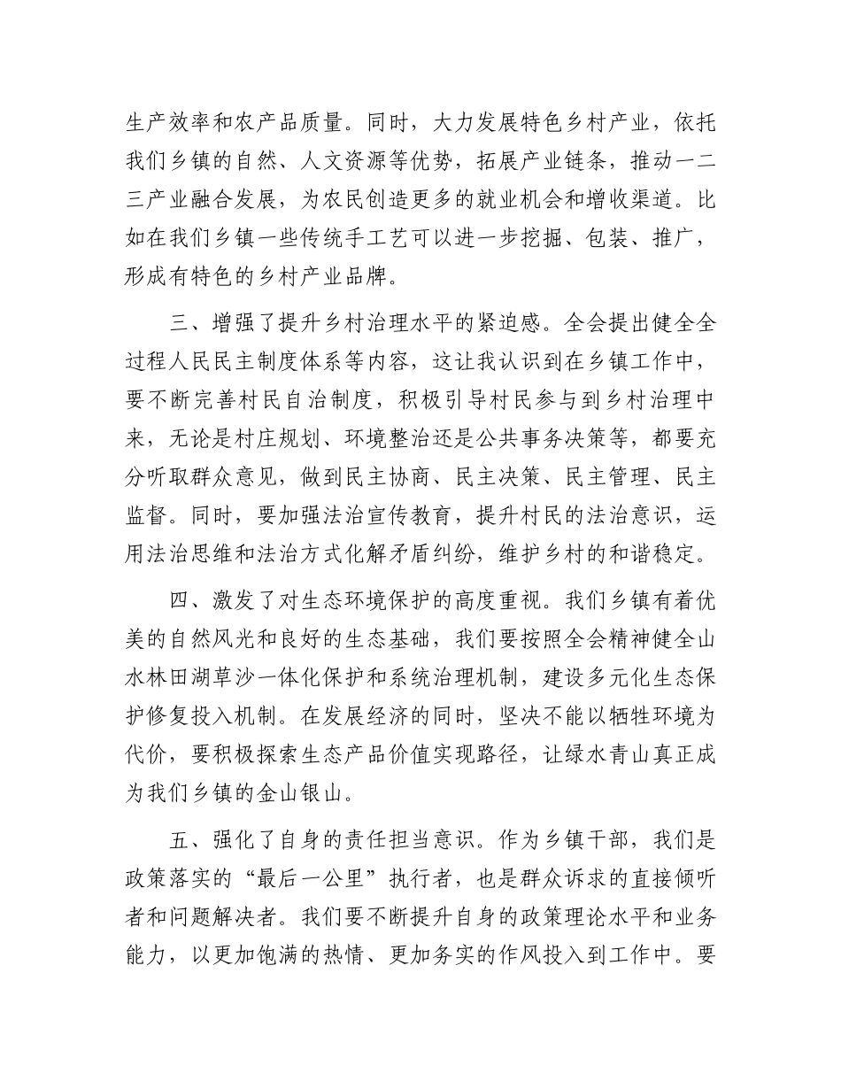 乡镇干部学习二十届三中全会精神心得感悟.docx_第2页