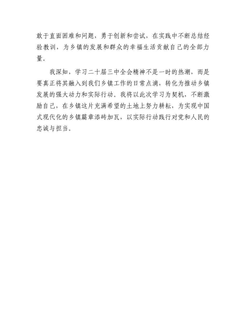 乡镇干部学习二十届三中全会精神心得感悟.docx_第3页