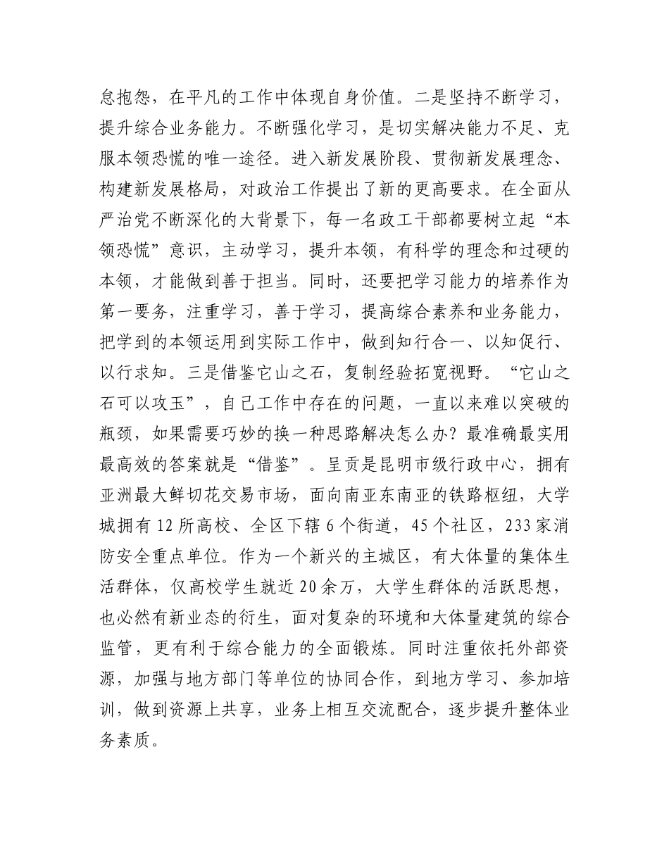 消防挂职干部心得体会.docx_第3页