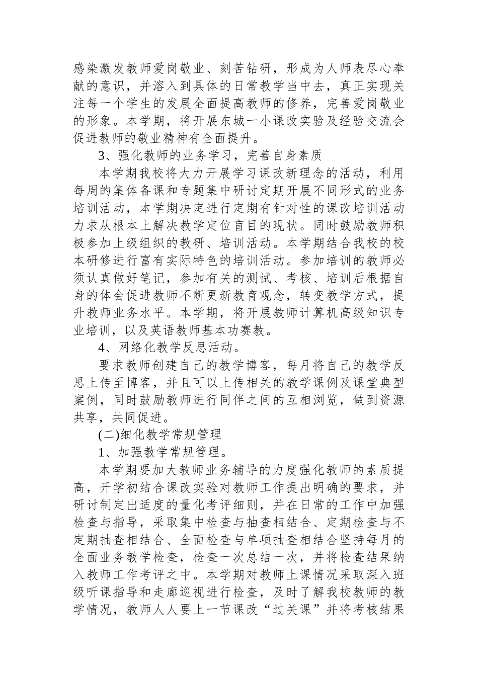 小学学校学期工作计划.docx_第2页