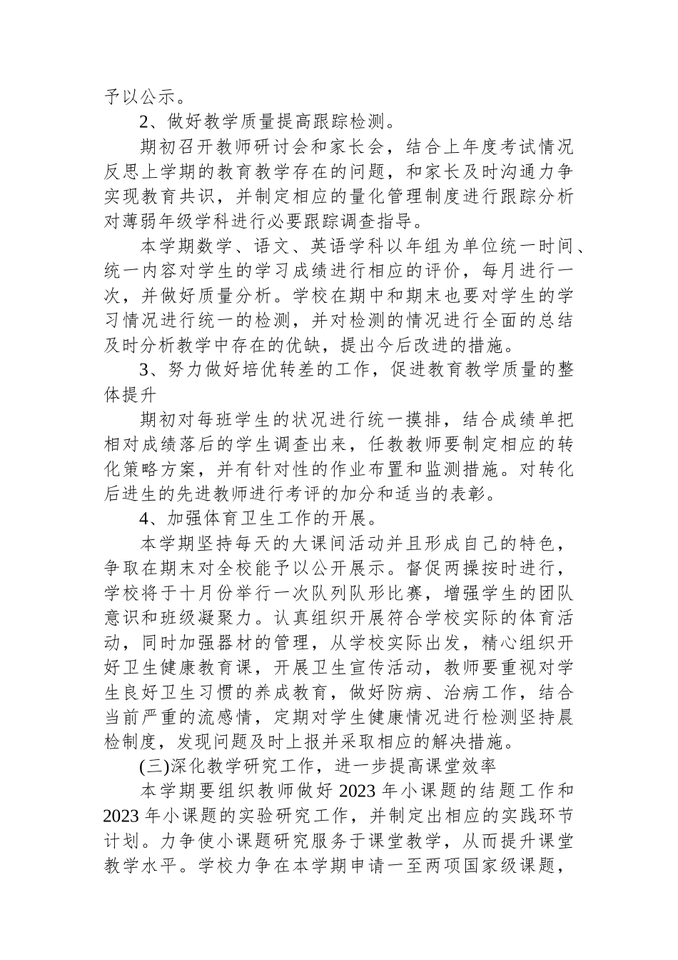 小学学校学期工作计划.docx_第3页