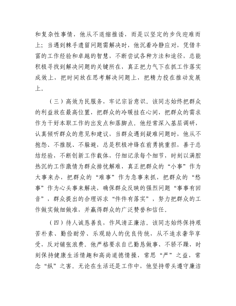 优秀党员先进事迹材料.docx_第2页