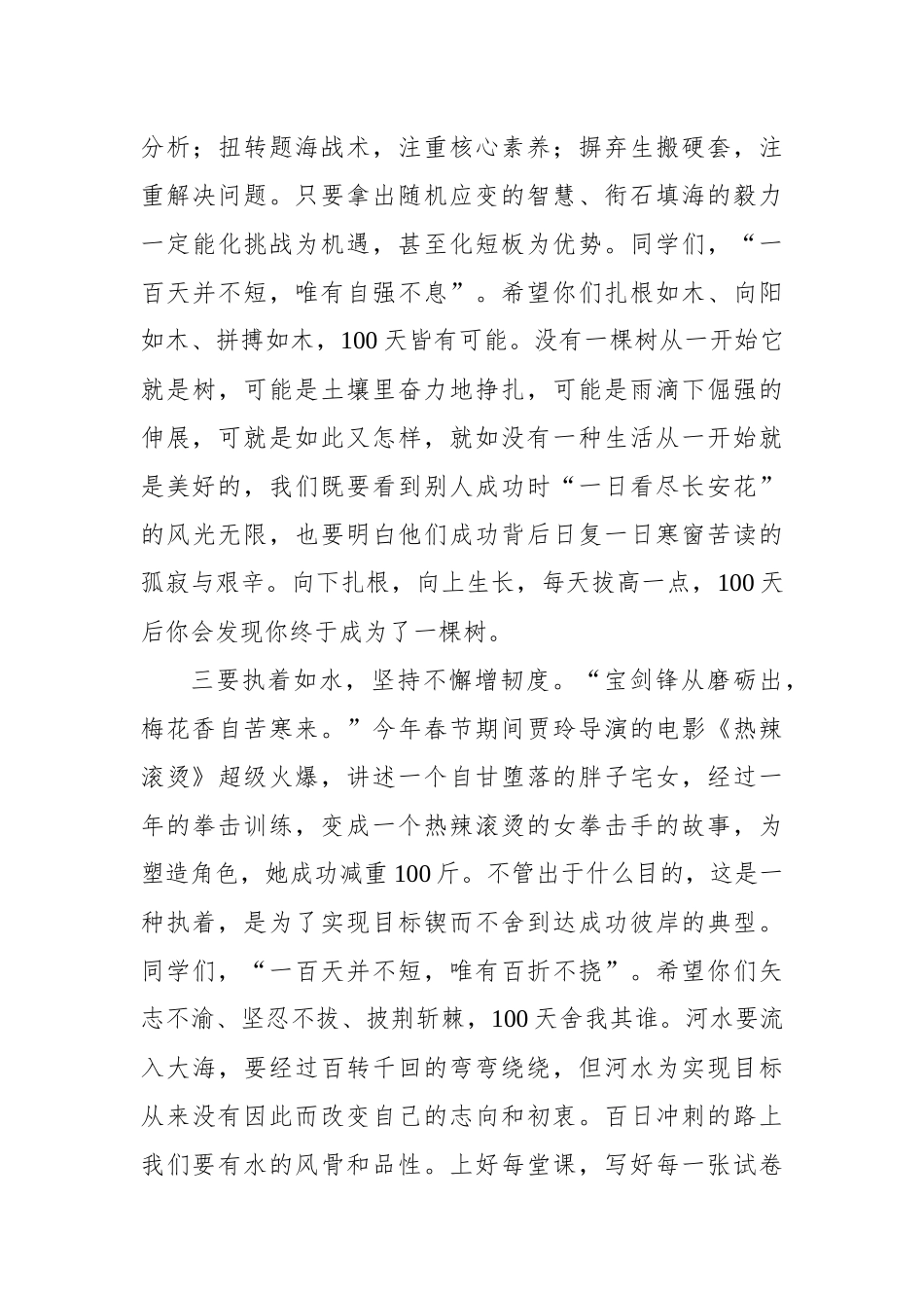 校长在2024届高三百日动员大会上的讲话.docx_第3页