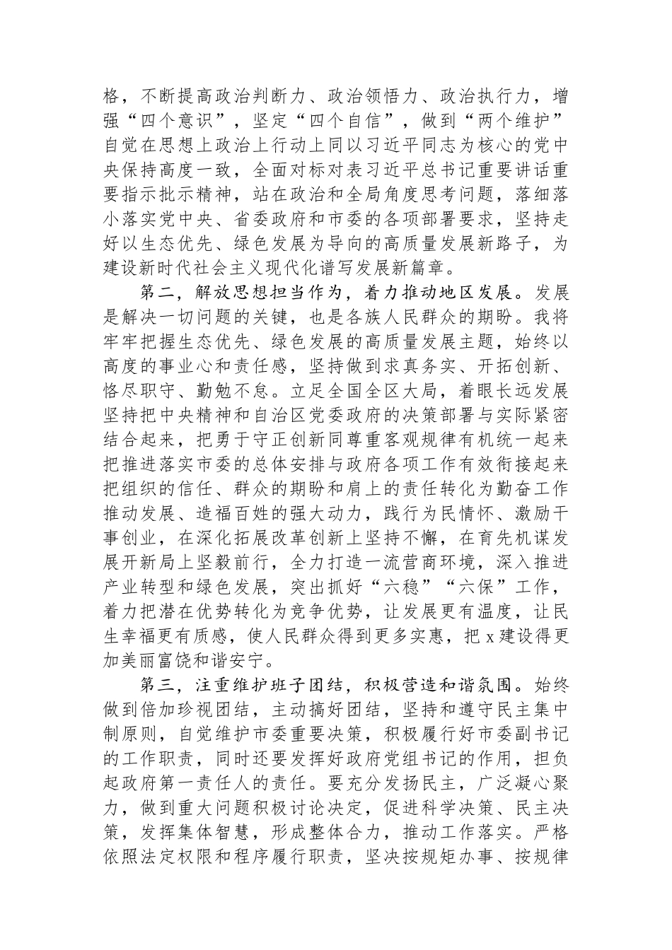 新任党员领导干部在新任职干部大会上的表态发言.docx_第2页