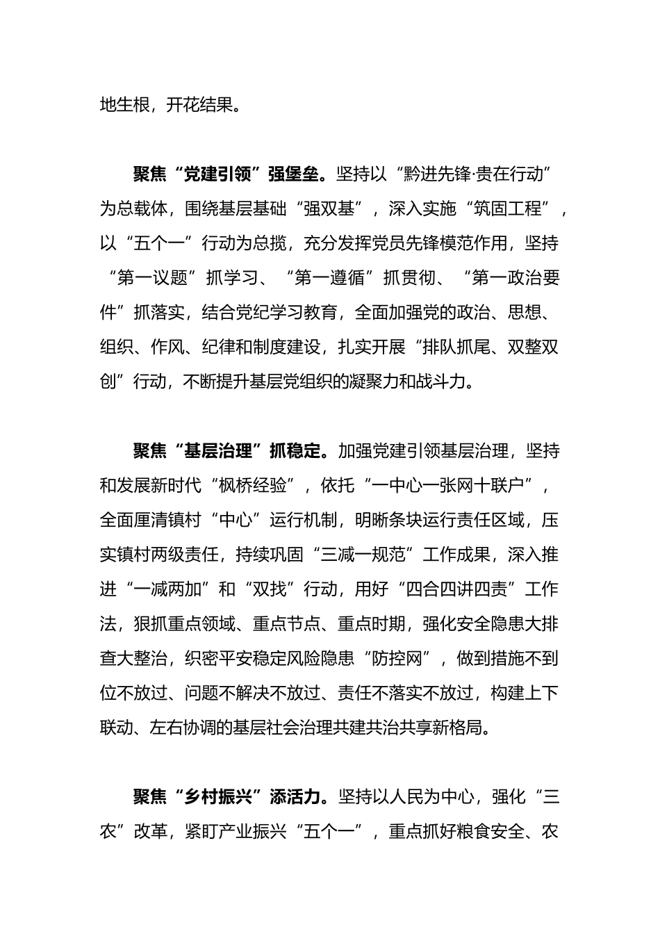 宣传贯彻三中全会精神情况汇报汇编（6篇).docx_第2页