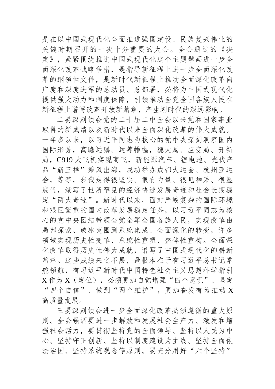 宣讲团成员宣讲党的二十届三中全会精神时的讲话.docx_第2页
