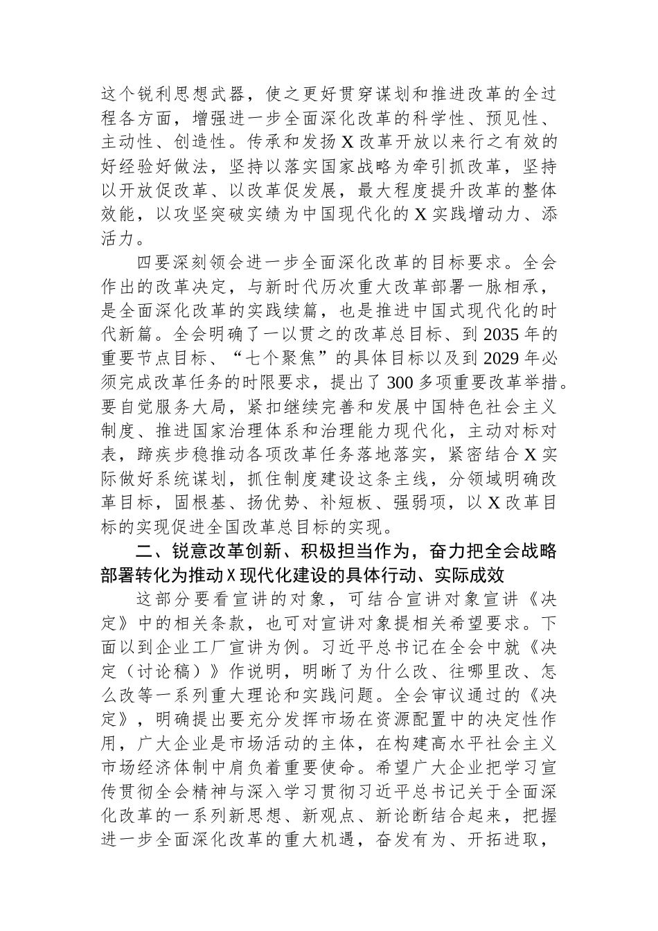 宣讲团成员宣讲党的二十届三中全会精神时的讲话.docx_第3页