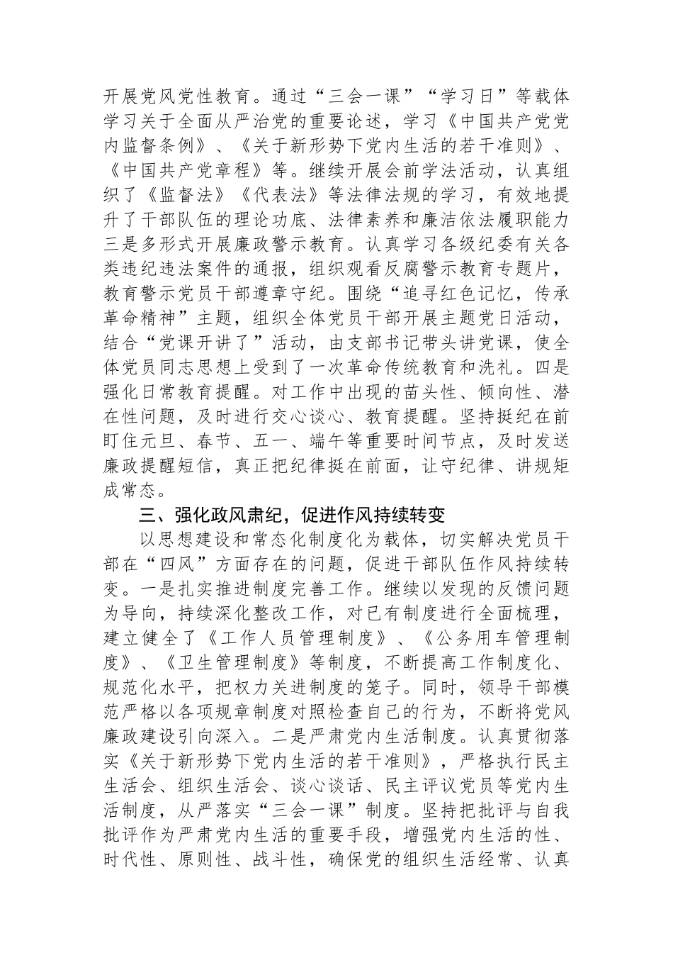 国有企业半年党风廉政建设工作情况汇报.docx_第2页