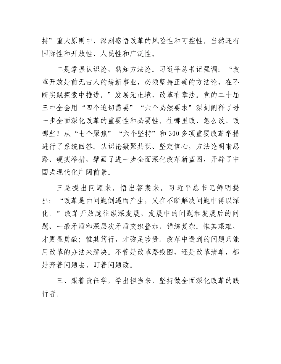 学习党的二十届三中全会精神心得感悟.docx_第3页