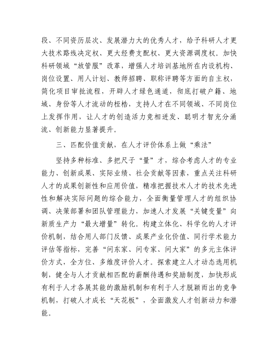 学习二十届三中全会精神心得感悟.docx_第2页