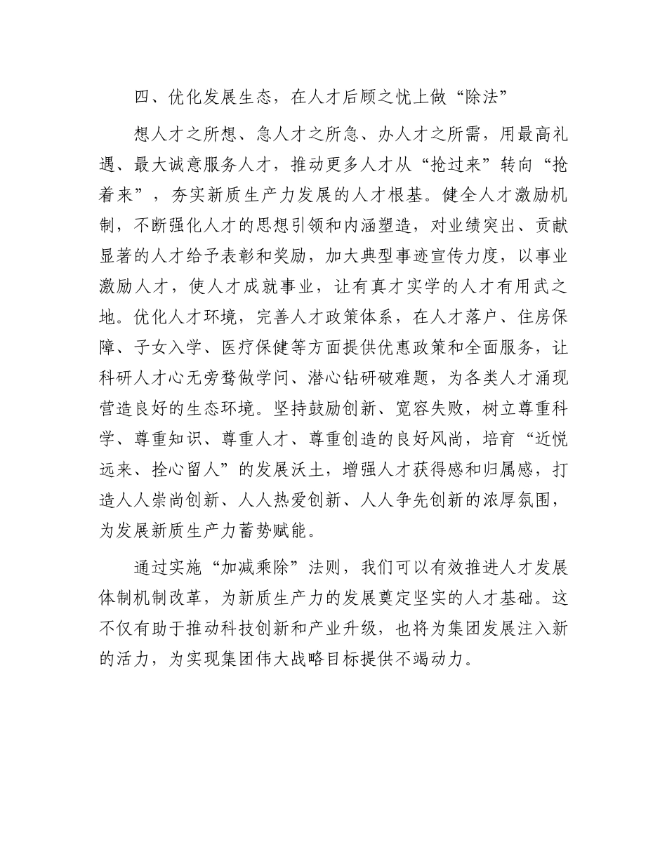 学习二十届三中全会精神心得感悟.docx_第3页