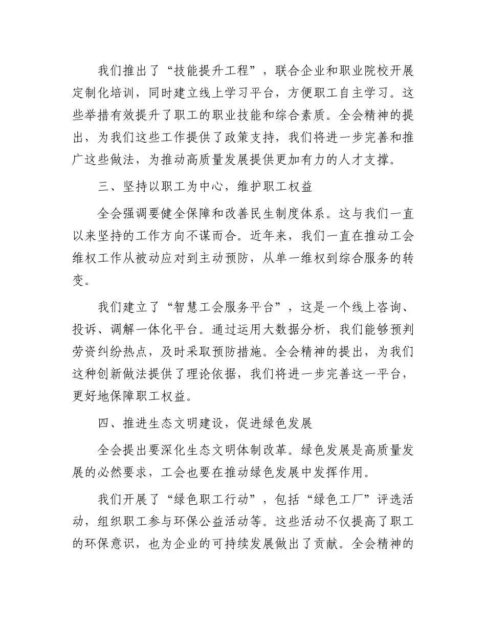 学习二十届三中全会精神心得感悟交流发言提纲.docx_第2页