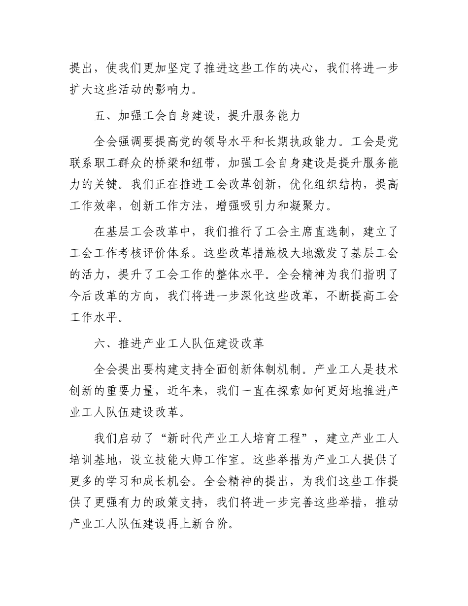 学习二十届三中全会精神心得感悟交流发言提纲.docx_第3页