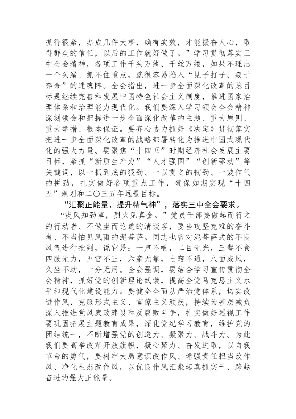 学习二十届三中全会精神心得体会：学深悟透抓紧抓实.docx_第2页