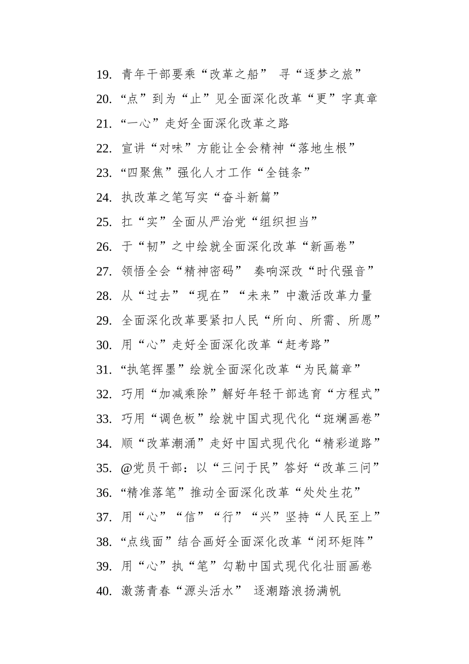 学习二十届三中全会精神心得体会标题集锦（57条）.docx_第2页