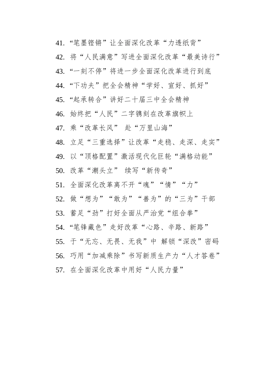 学习二十届三中全会精神心得体会标题集锦（57条）.docx_第3页