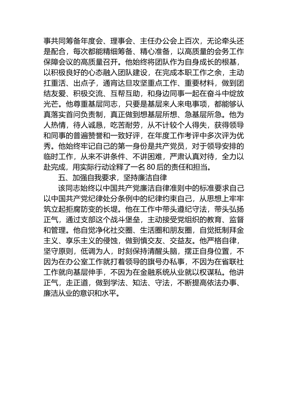 优秀共产党员事迹材料（银行系统）.docx_第3页