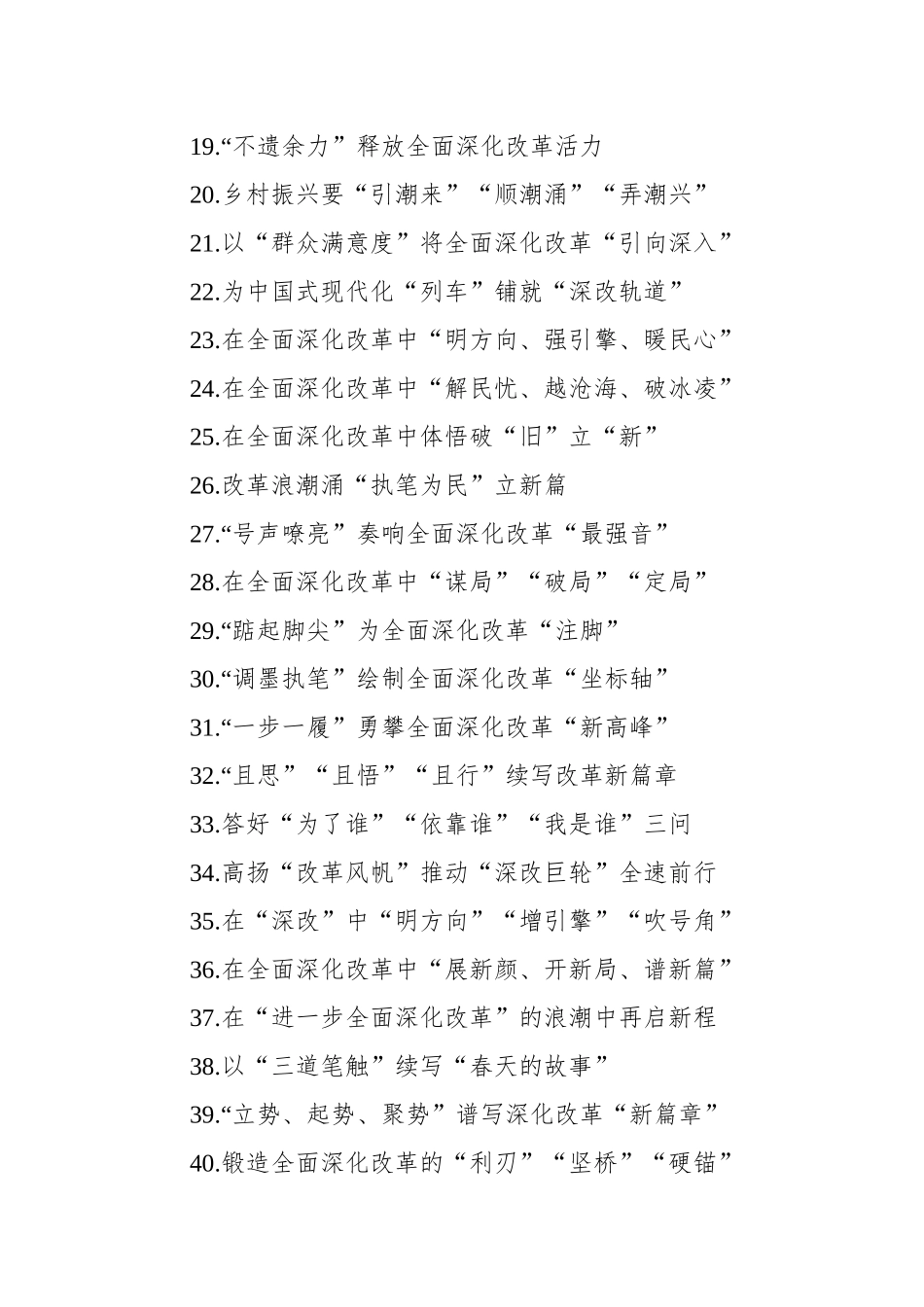 学习二十届三中全会心得体会标题集锦（107条）.docx_第2页