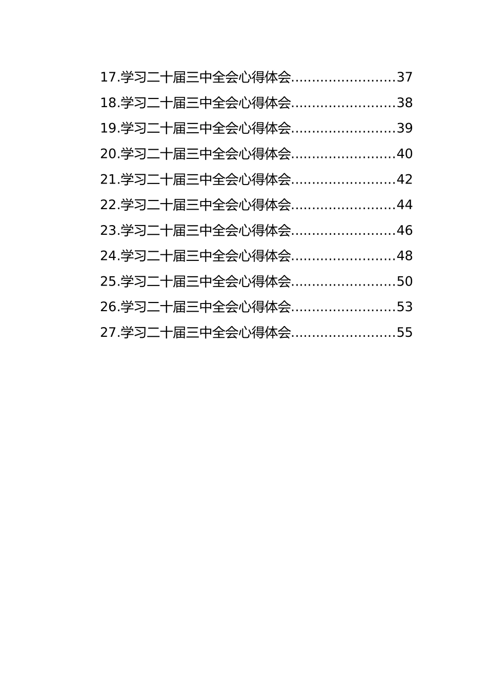 学习二十届三中全会心得体会汇编（27篇）（通用）.docx_第2页