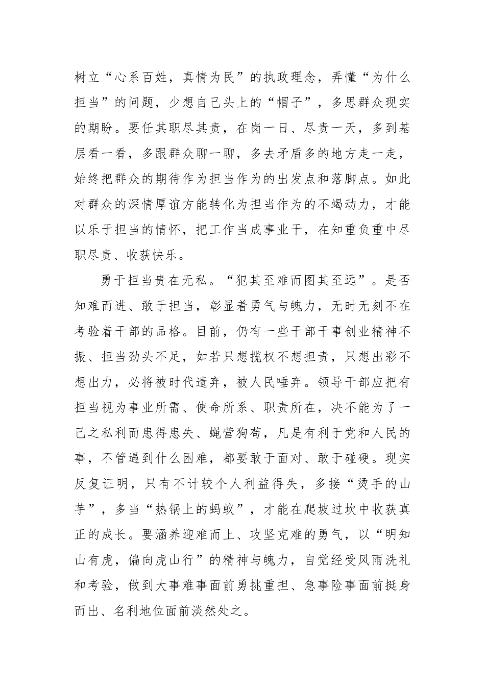 学习贯彻班子建设规划纲要（2024—2028年）心得体会.docx_第2页