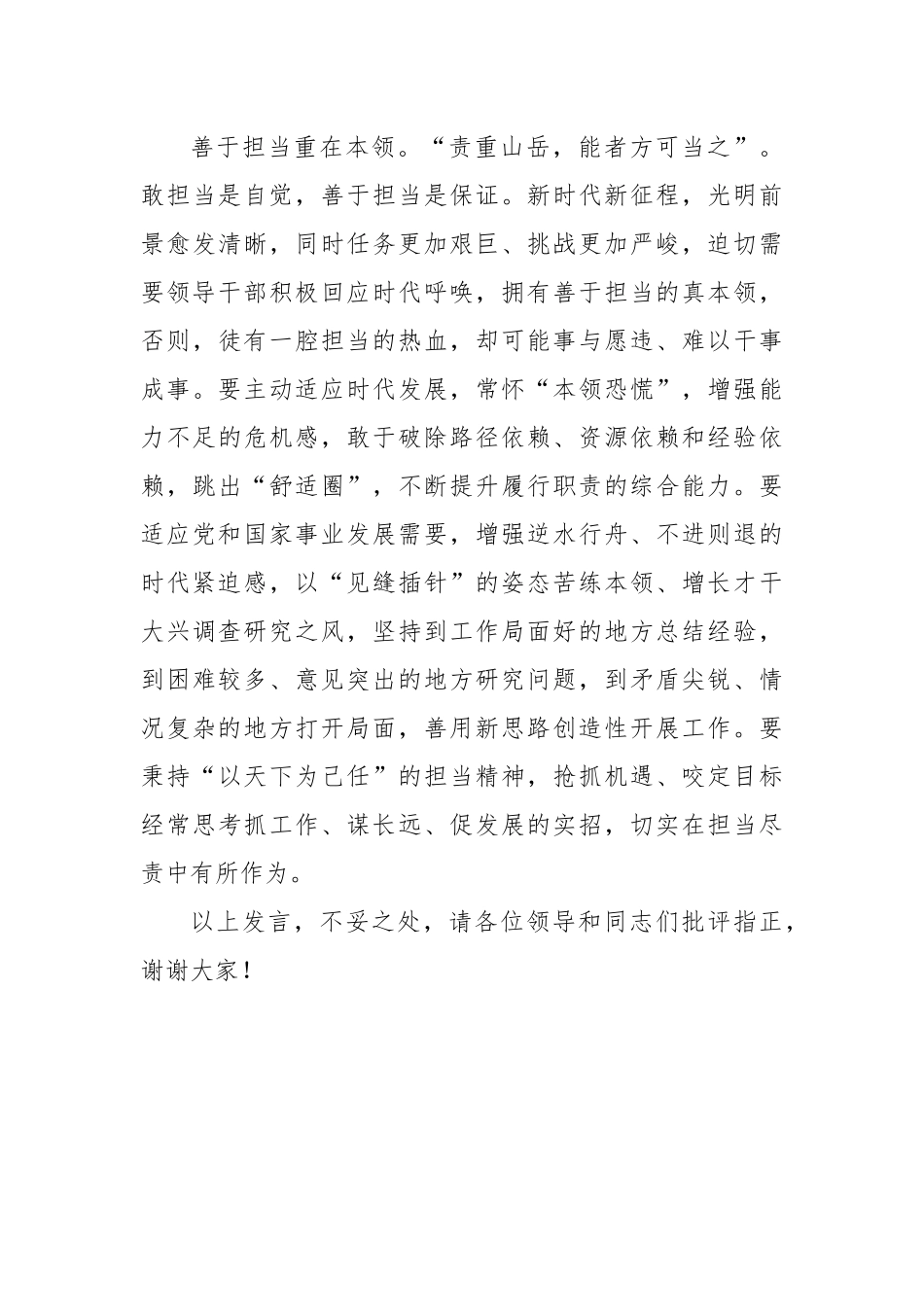 学习贯彻班子建设规划纲要（2024—2028年）心得体会.docx_第3页