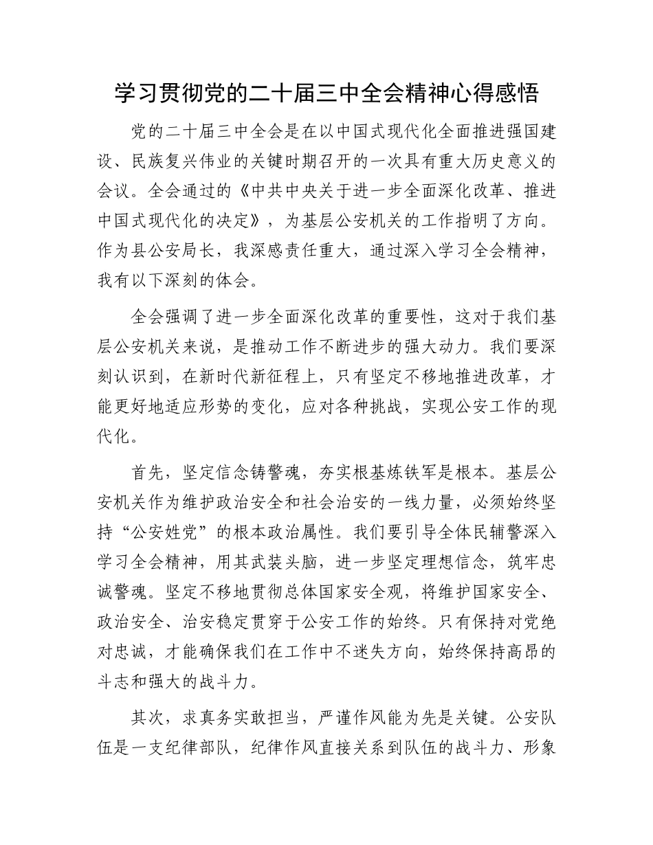 学习贯彻党的二十届三中全会精神心得感悟.docx_第1页