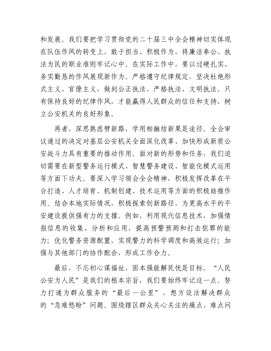 学习贯彻党的二十届三中全会精神心得感悟.docx_第2页