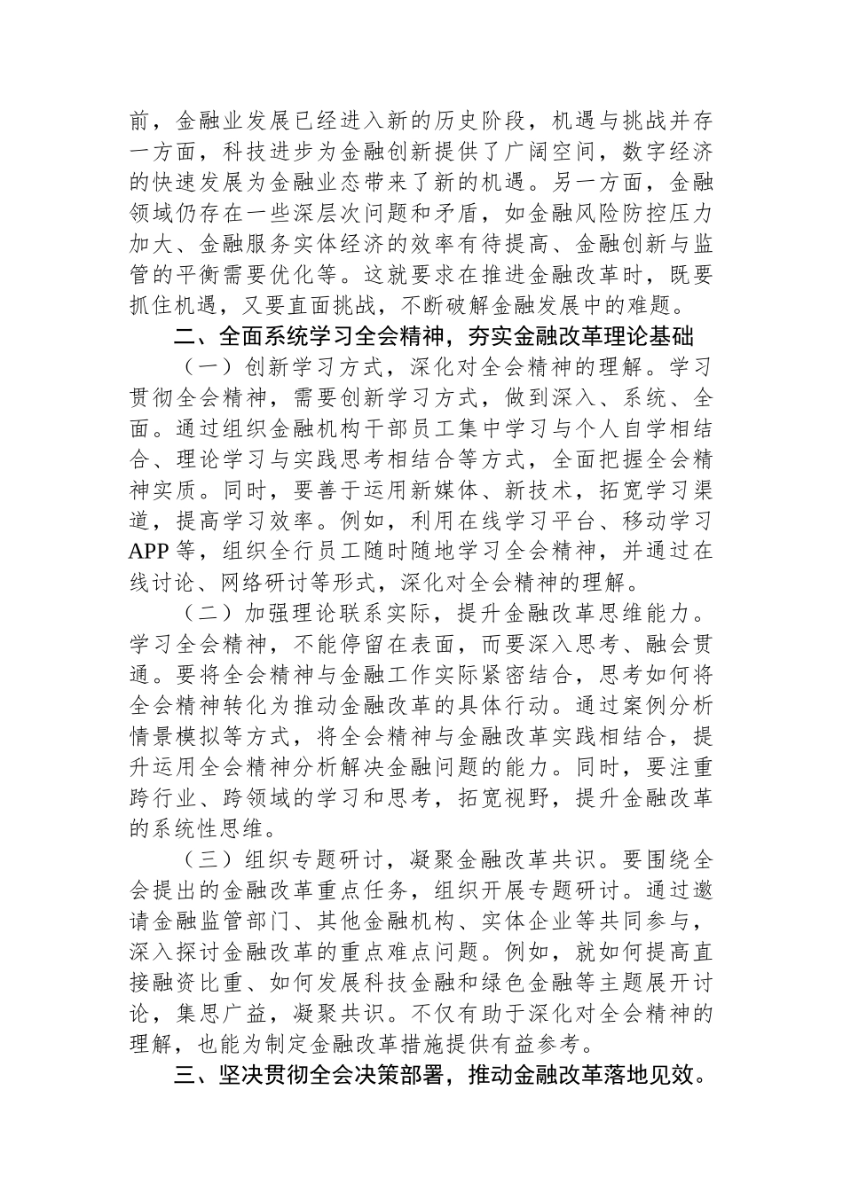 学习贯彻党的二十届三中全会精神心得体会（金融系统）.docx_第2页