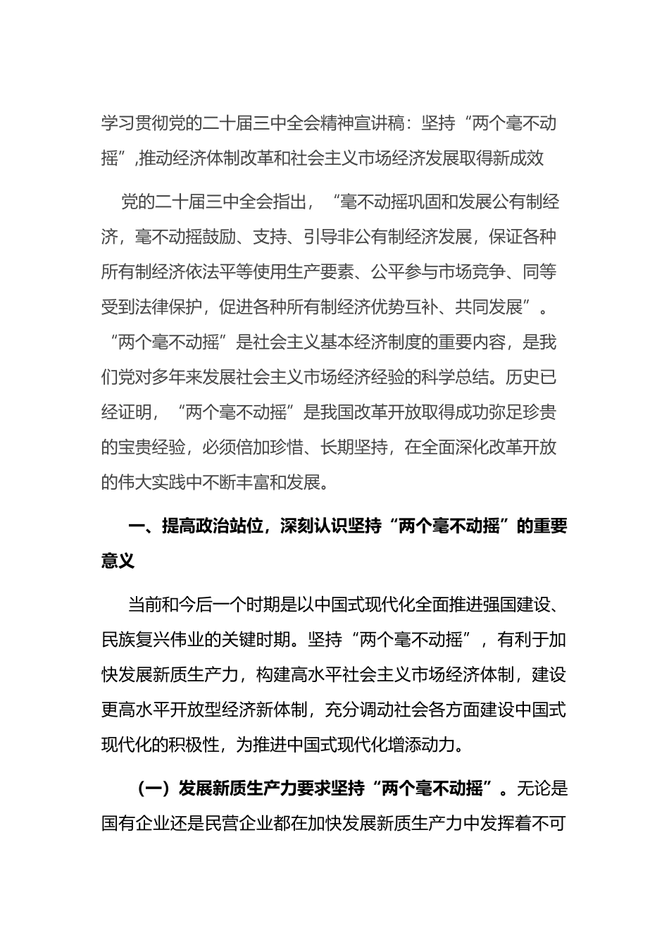 学习贯彻党的二十届三中全会精神宣讲稿.docx_第1页
