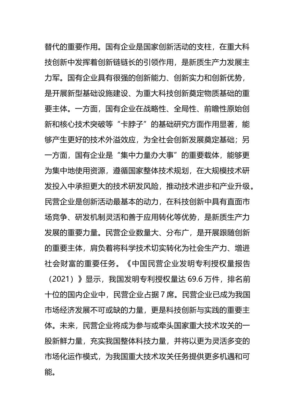 学习贯彻党的二十届三中全会精神宣讲稿.docx_第2页