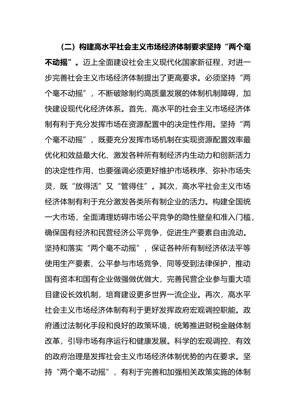 学习贯彻党的二十届三中全会精神宣讲稿.docx_第3页