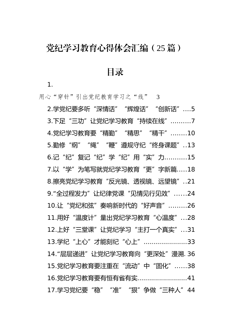 学习教育心得体会汇编（25篇） (2).docx_第1页