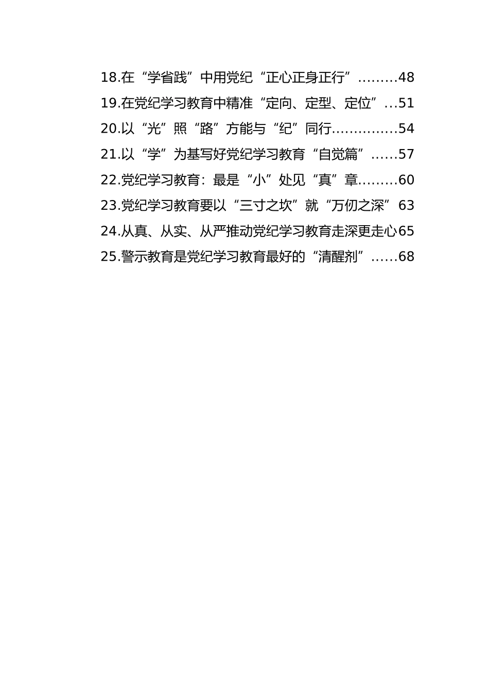 学习教育心得体会汇编（25篇） (2).docx_第2页