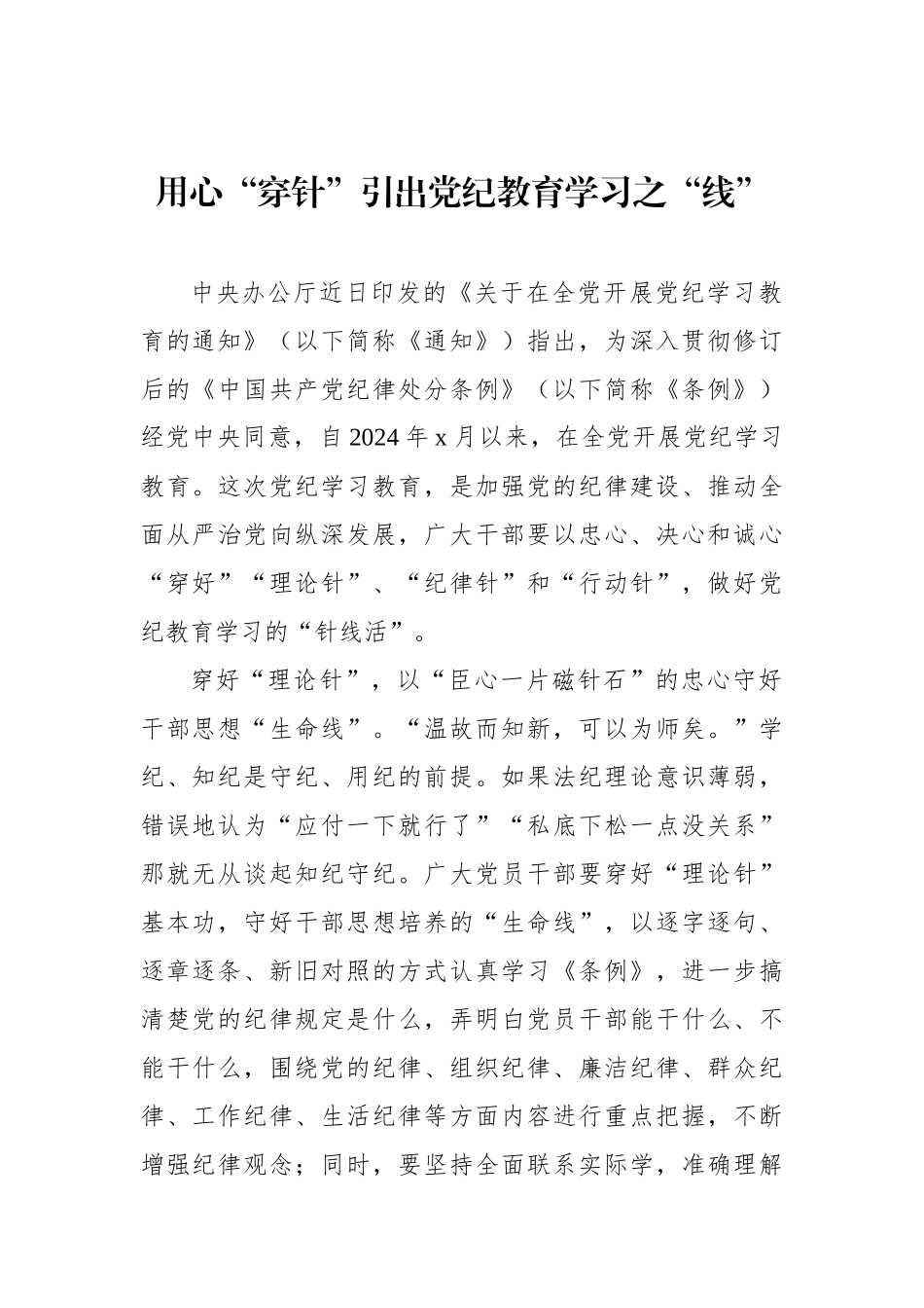 学习教育心得体会汇编（25篇） (2).docx_第3页