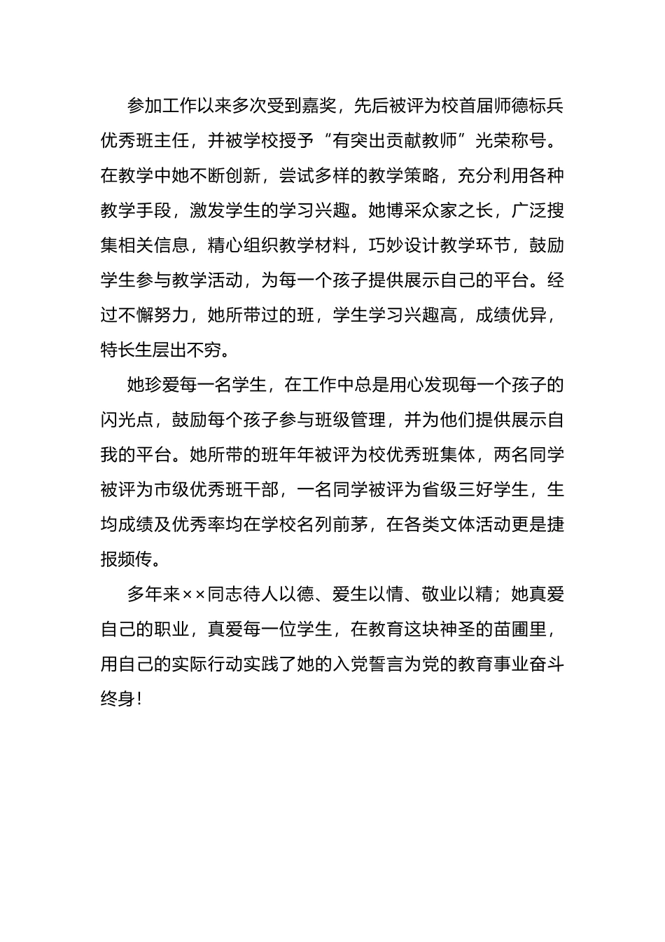 优秀共产党员先进事迹材料（教师）.docx_第2页