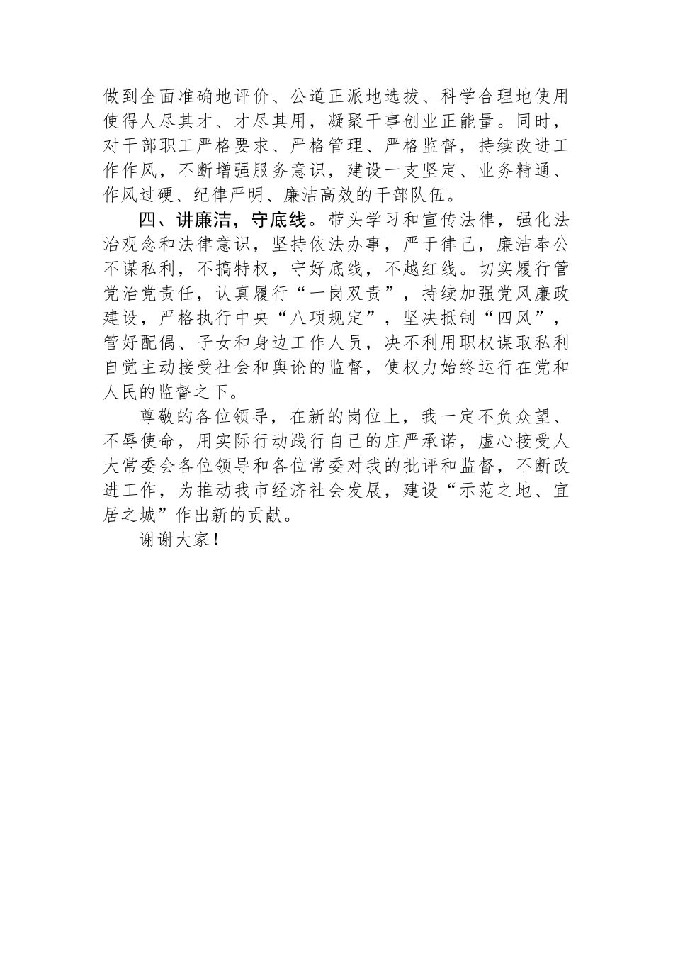 医保局长在人大常委会上的供职发言.docx_第2页