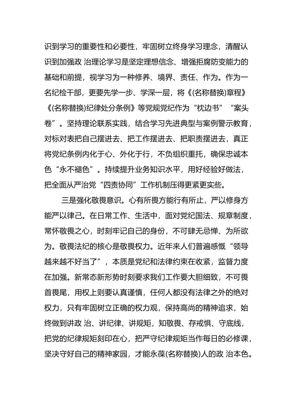 国有企业纪检干部在党纪学习教育学习会上的交流发言.docx_第2页