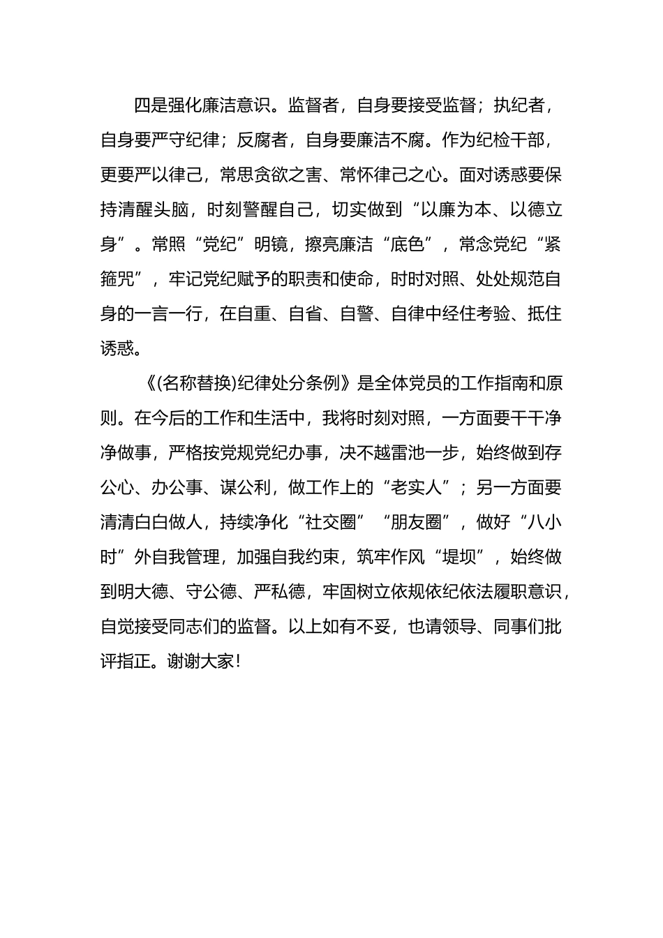 国有企业纪检干部在党纪学习教育学习会上的交流发言.docx_第3页