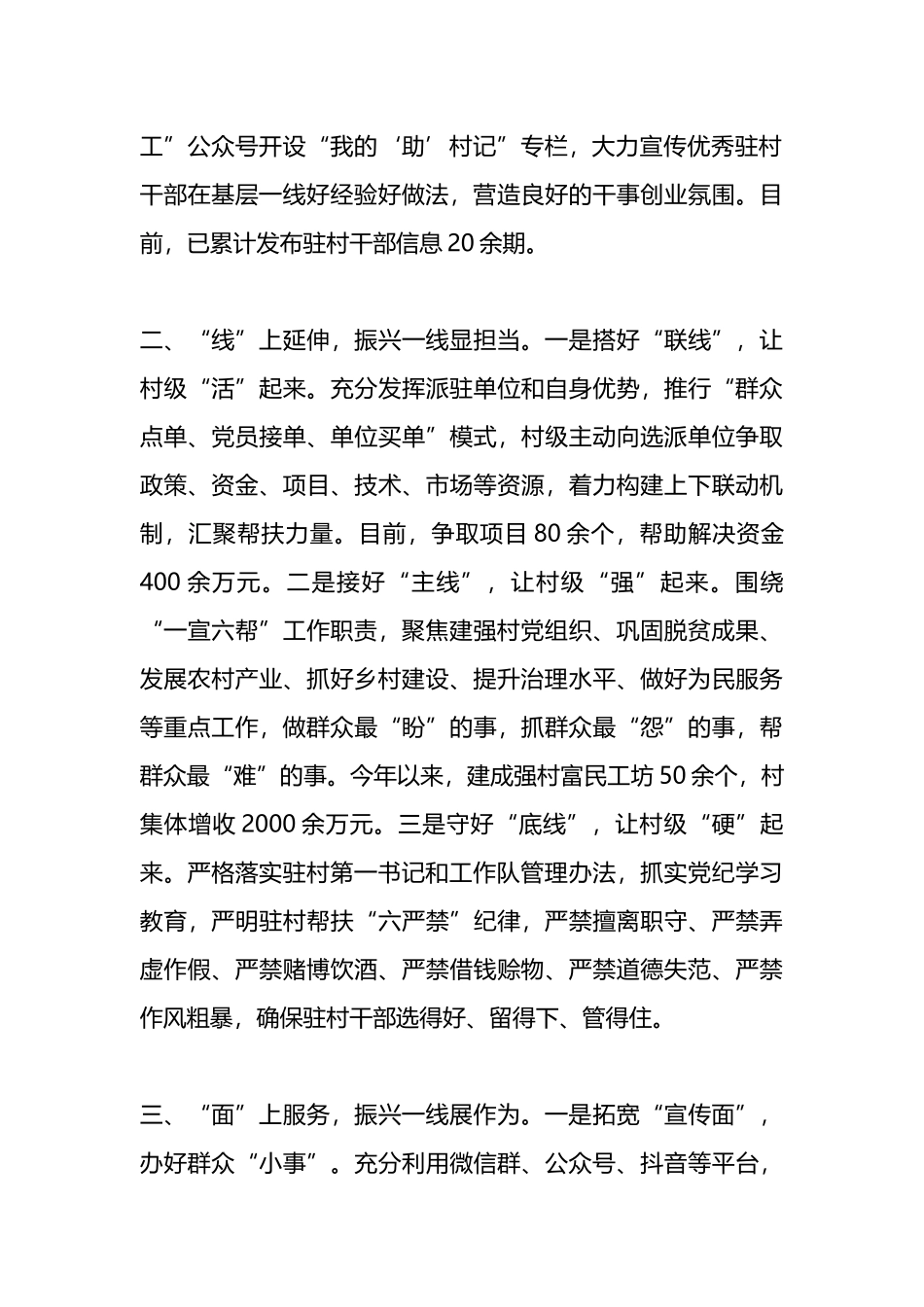 在驻村工作分享会暨乡村振兴推进会上的经验交流发言.docx_第2页
