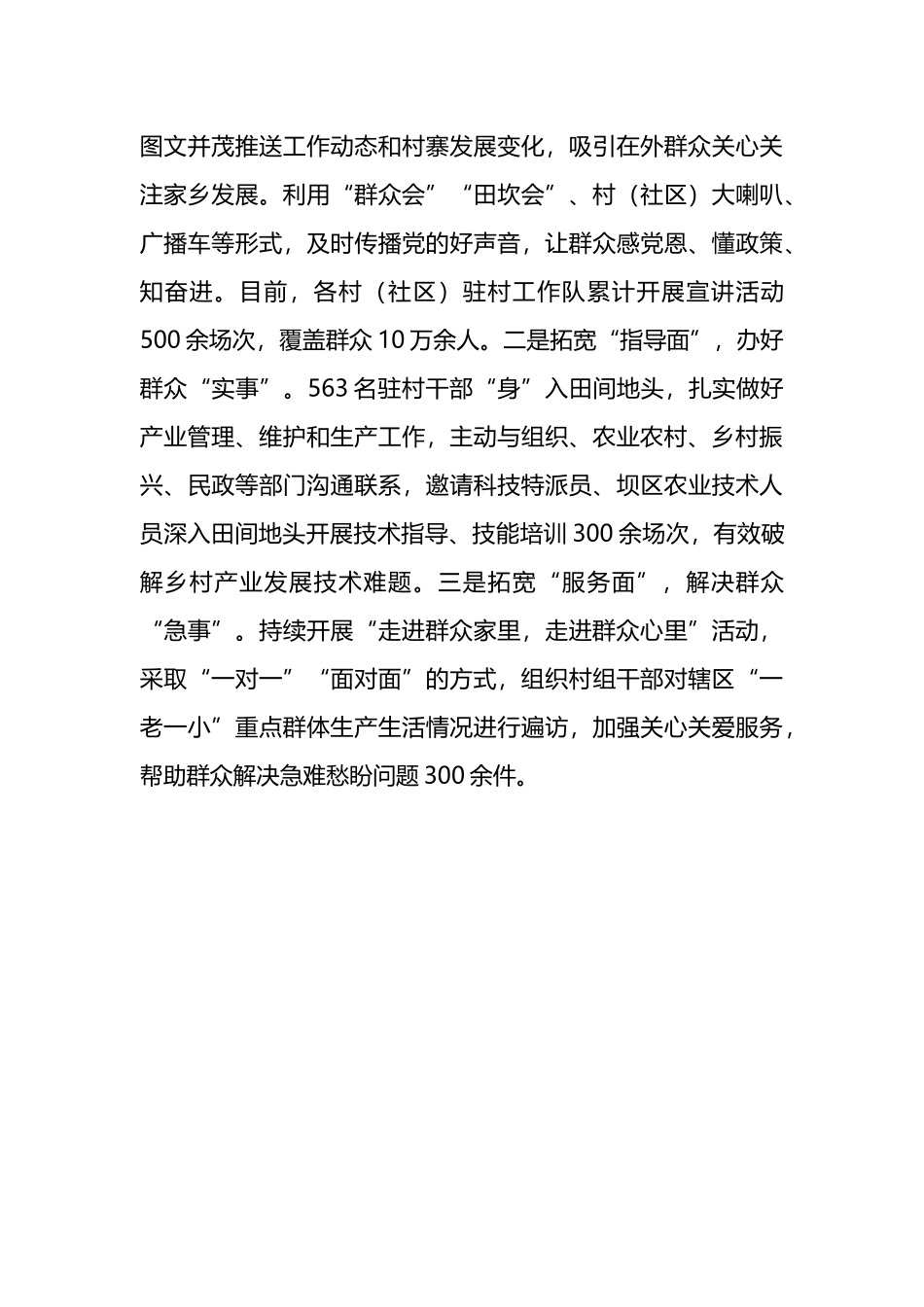 在驻村工作分享会暨乡村振兴推进会上的经验交流发言.docx_第3页
