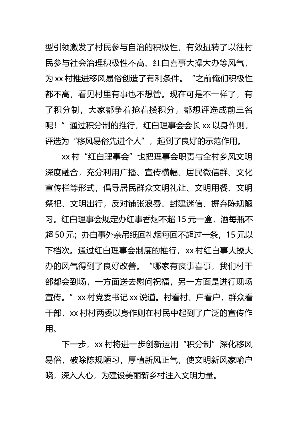 移风易俗工作开展情况汇报汇编(4篇).docx_第2页