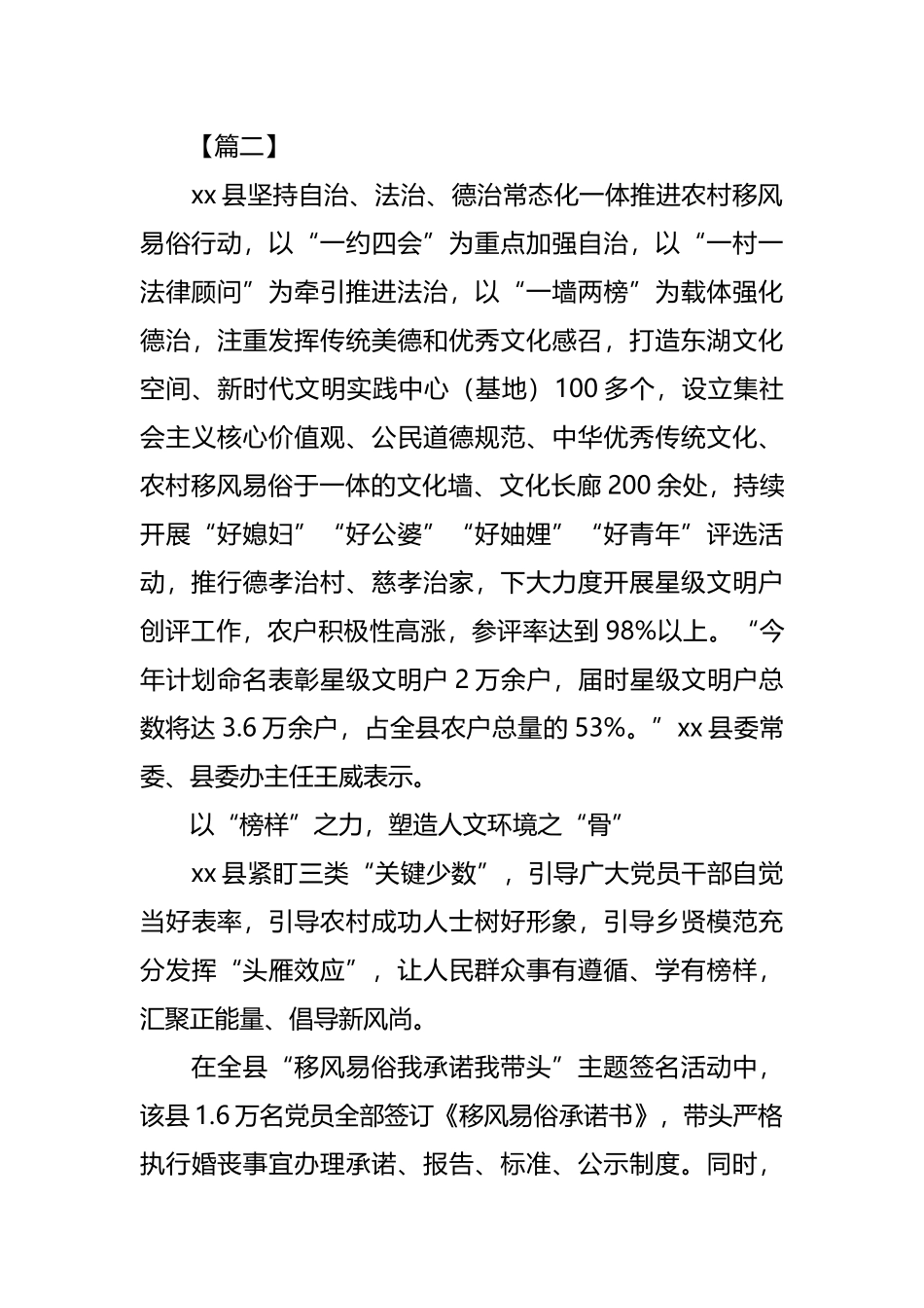 移风易俗工作开展情况汇报汇编(4篇).docx_第3页