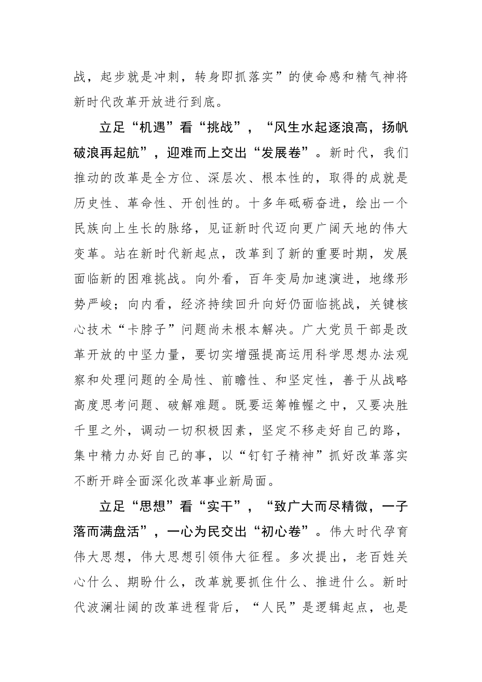 以“三个立足”交出深化改革开放“三份答卷”.docx_第2页