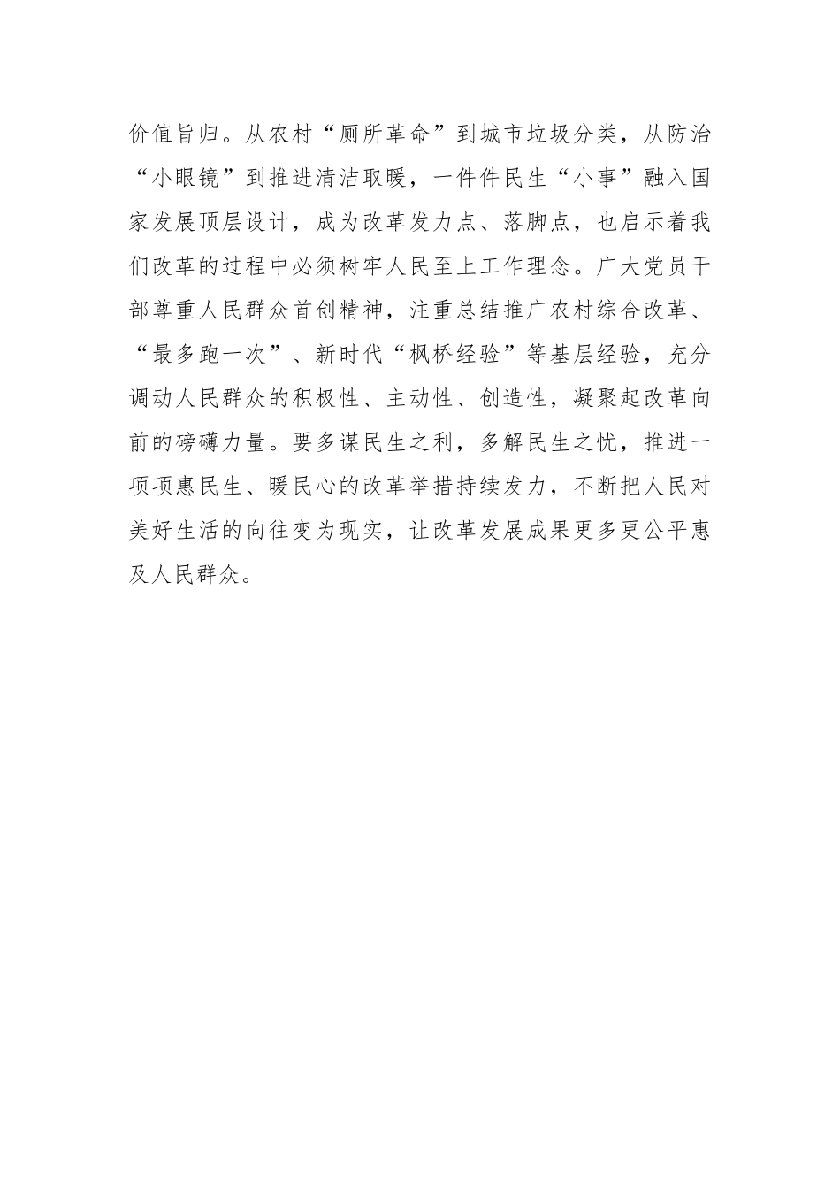 以“三个立足”交出深化改革开放“三份答卷”.docx_第3页